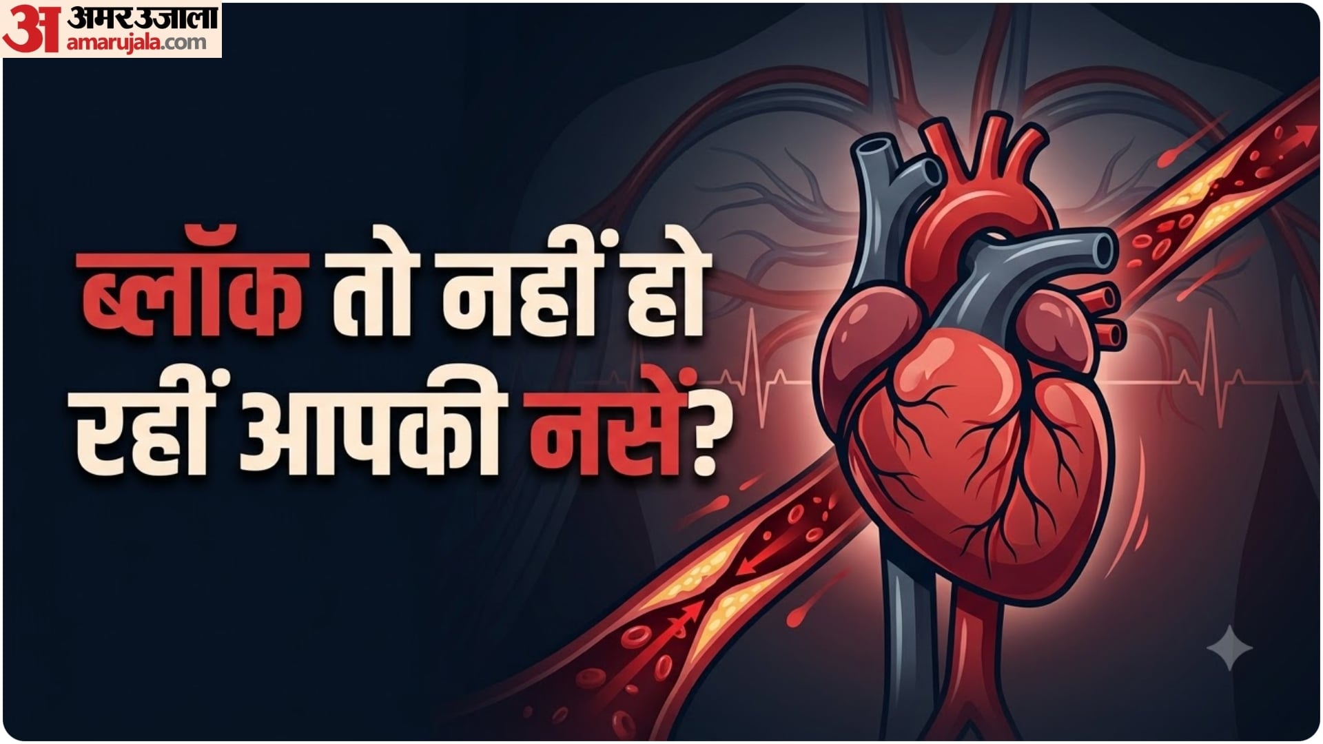 Heart Blockage Symptoms You Should Never Ignore know Warning Signs