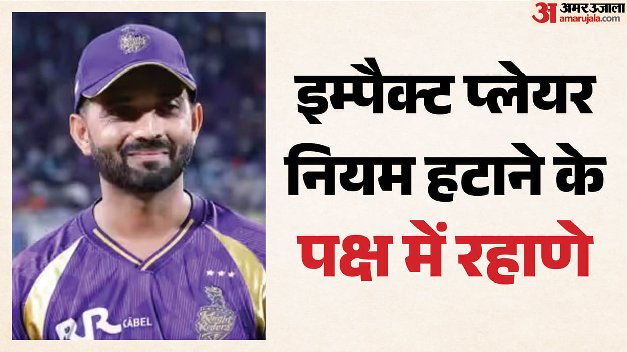Ajinkya Rahane also comes out against the Impact Player rule in IPL demands its removal