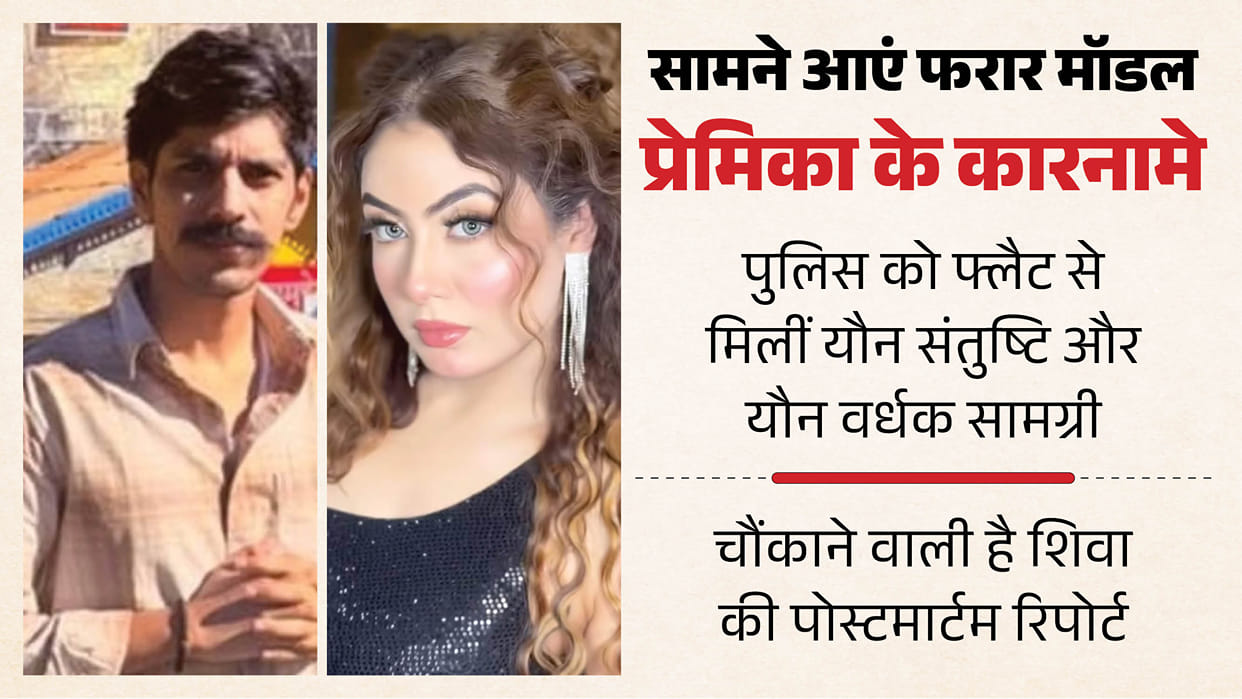 UP: Sexual gratification and  enhancement materials found at absconding model girlfriend's home; polic