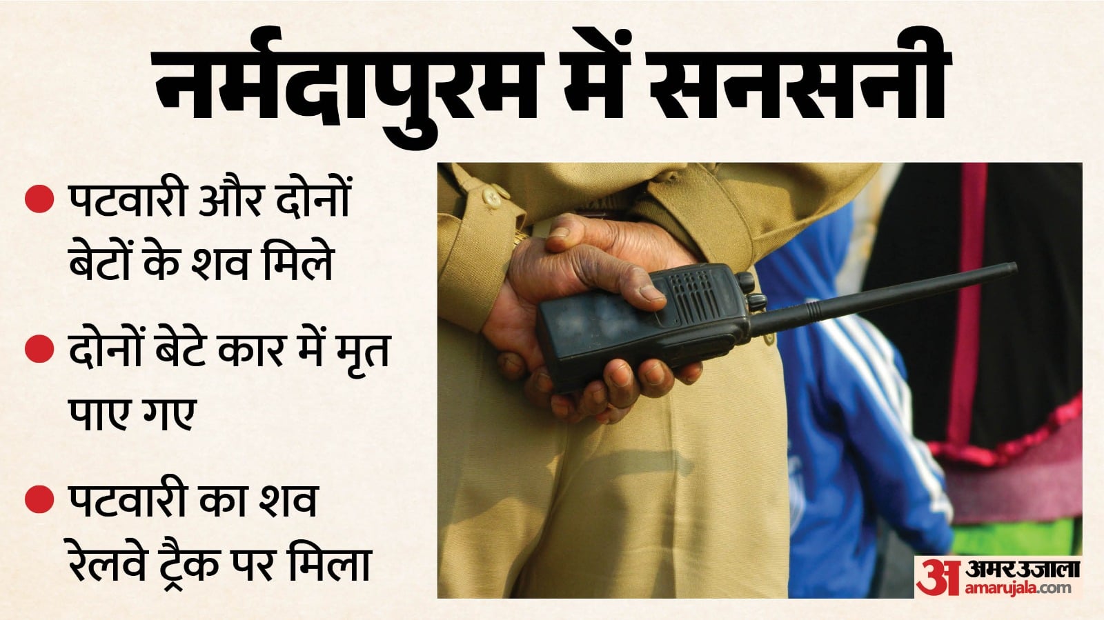 नर्मदापुरम में चौंकाने वाला मामला सामने आया है।