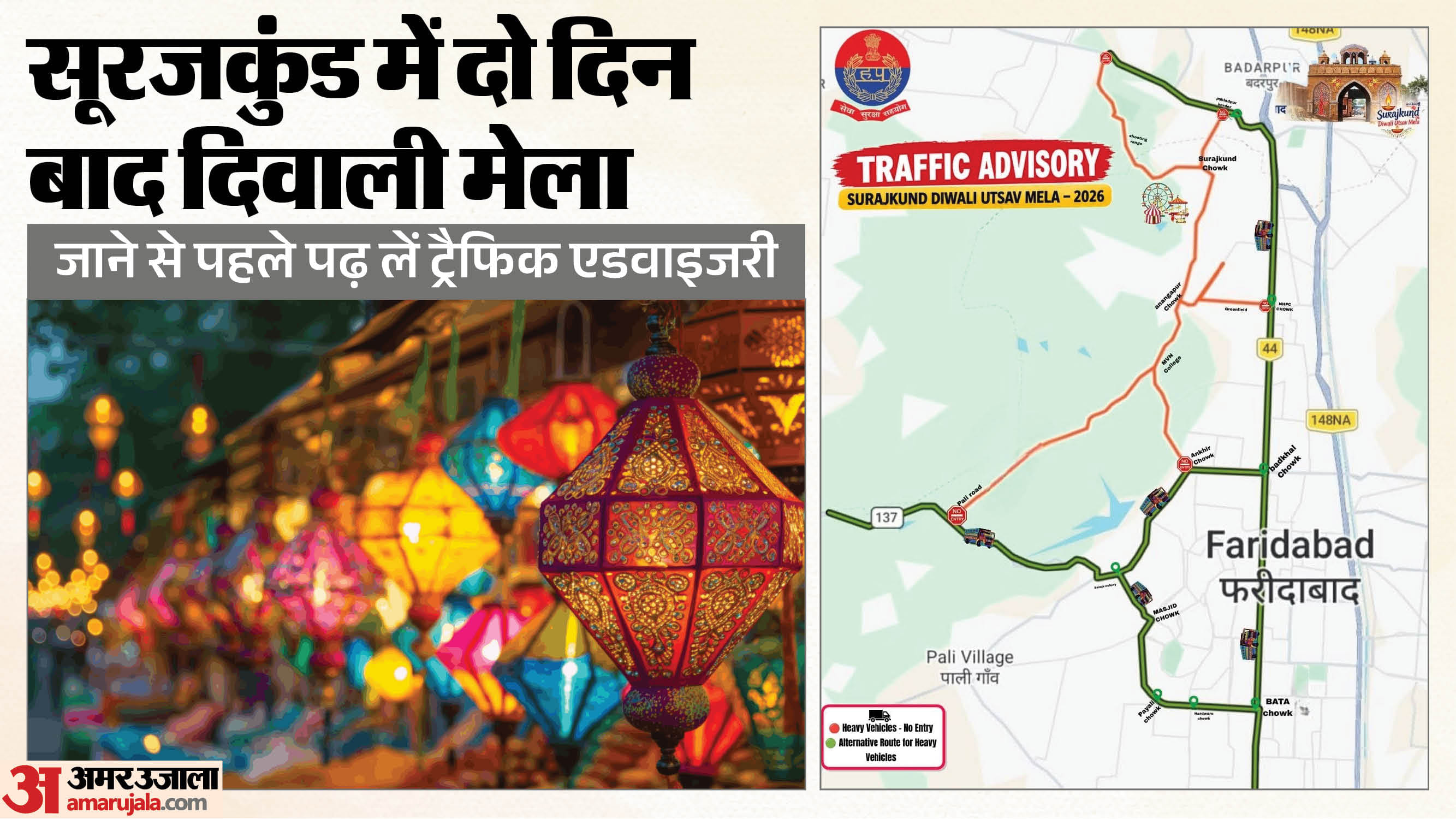 सूरजकुंड दिवाली मेला