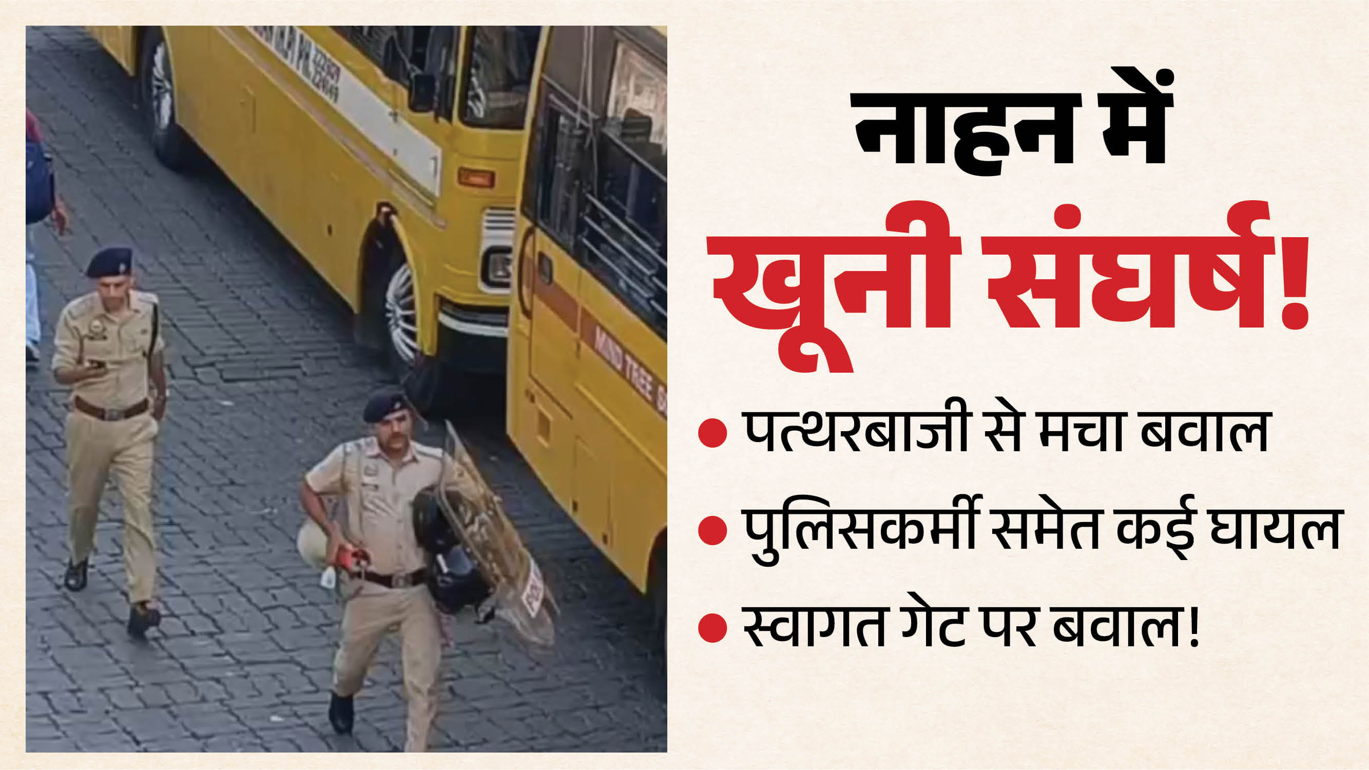 स्वागत गेट लगाने को लेकर विवाद हिंसक झड़प में बदला।