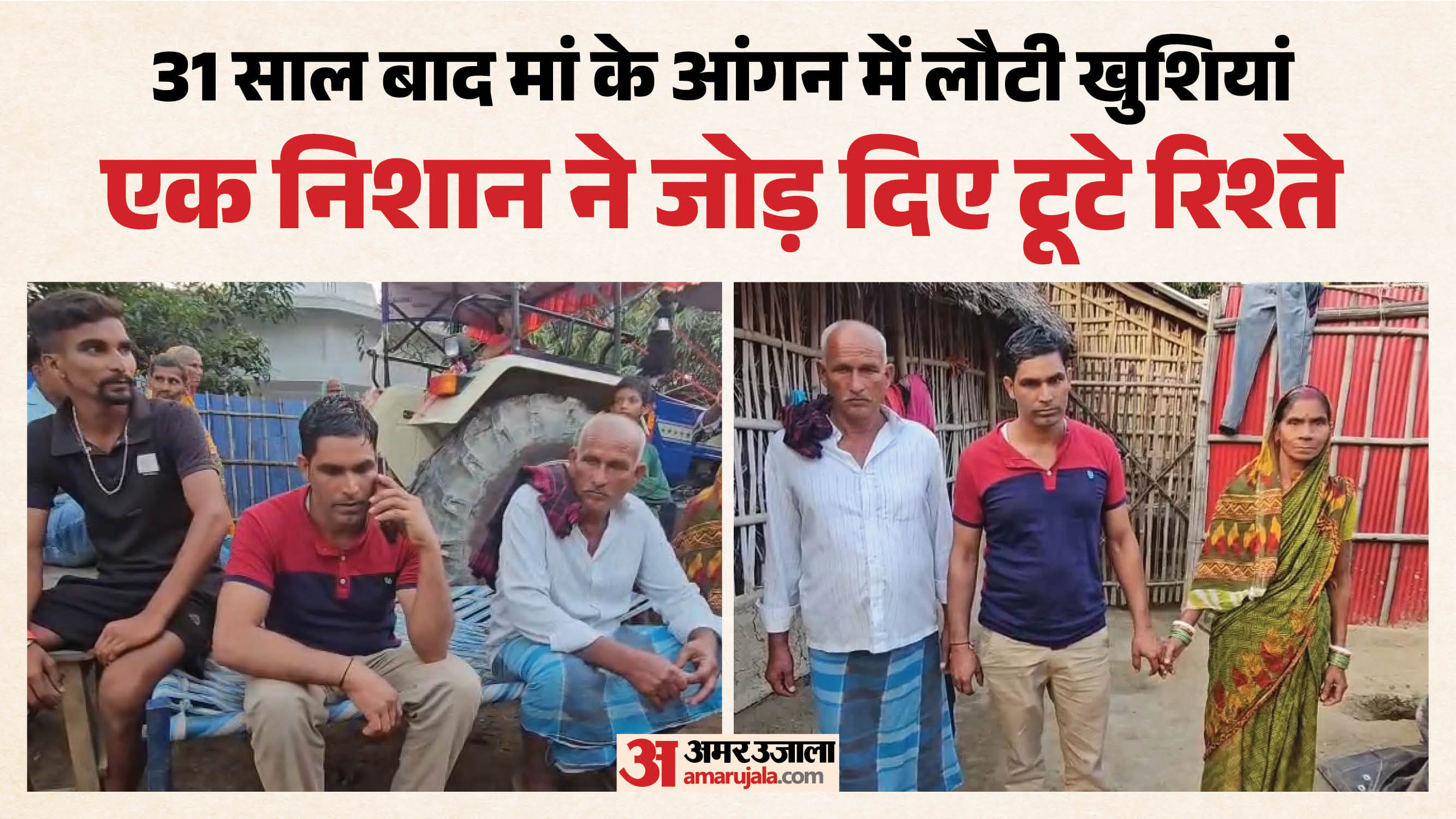 31 साल बाद घर लौटा लापता बेटा