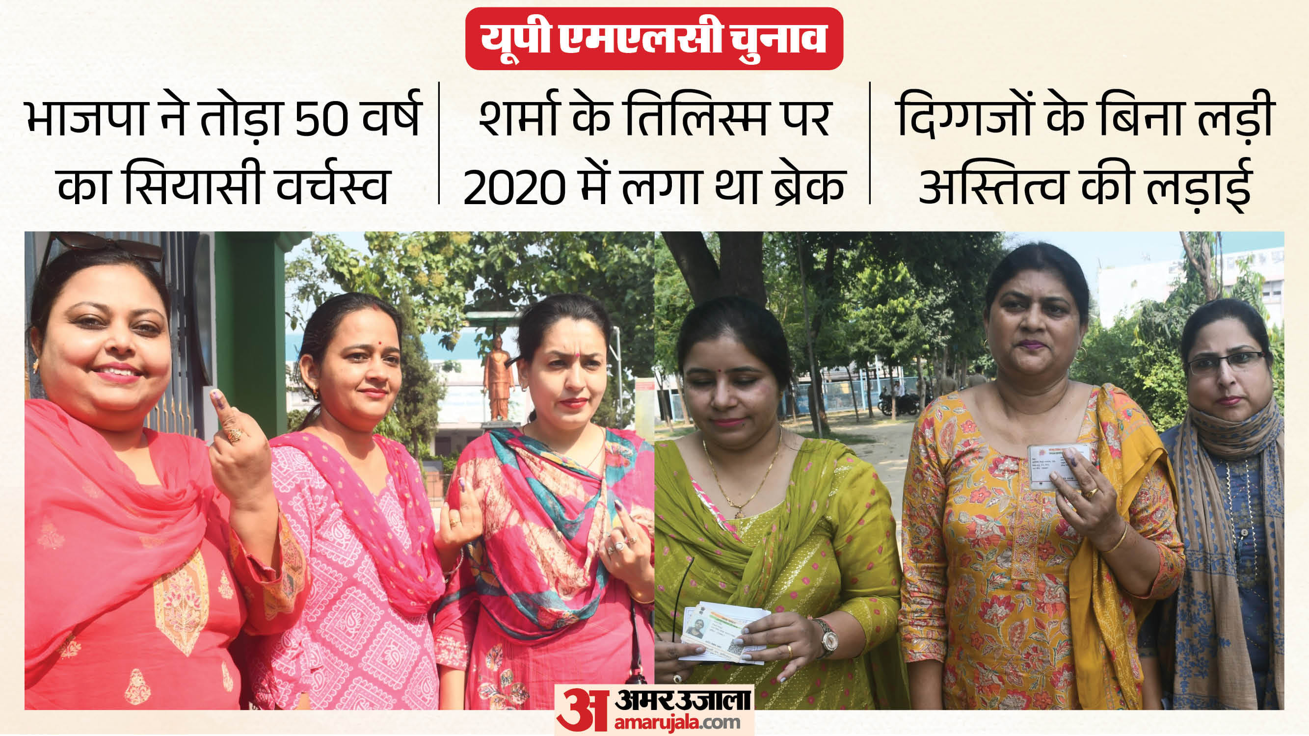UP MLC Elections