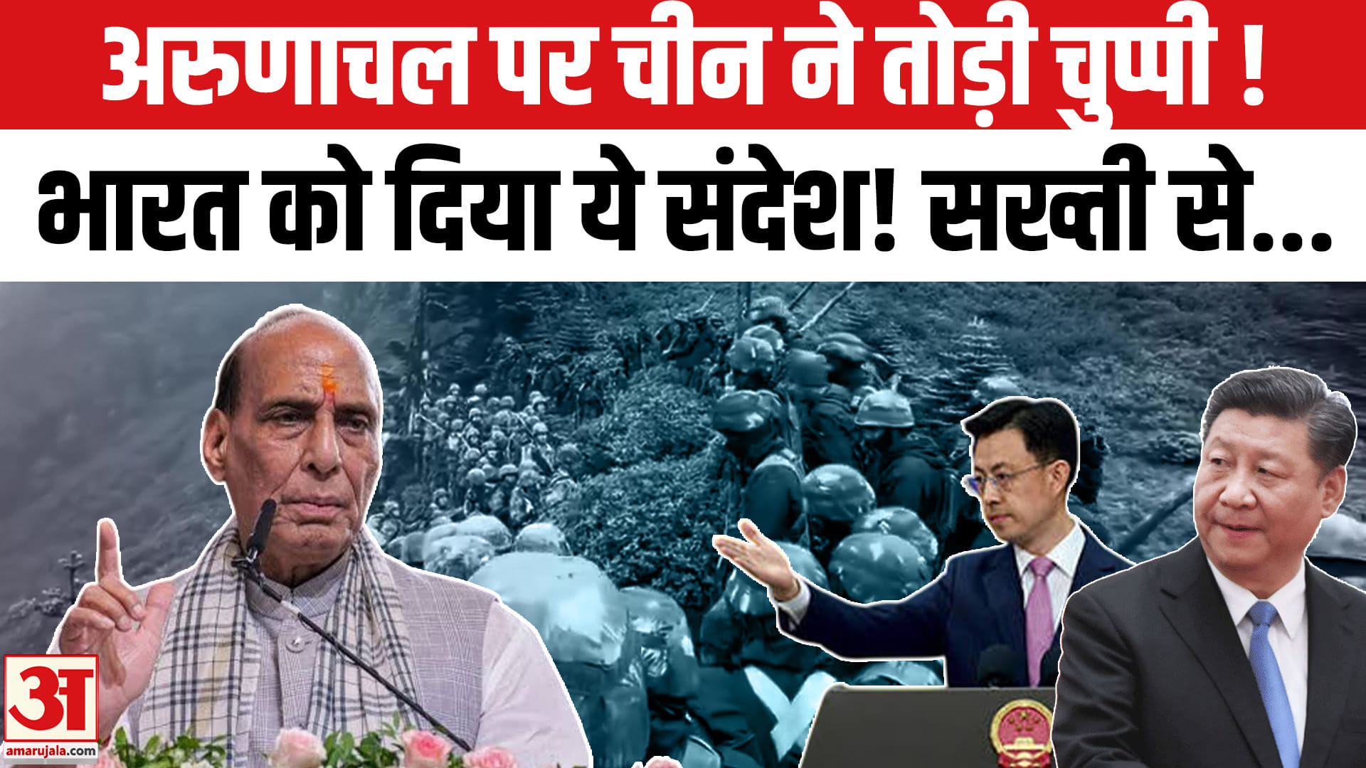 China Reacts on Arunachal Pradesh: अरुणाचल सीमा विवाद पर क्या बोल चीन? India China Faceoff Arunachal