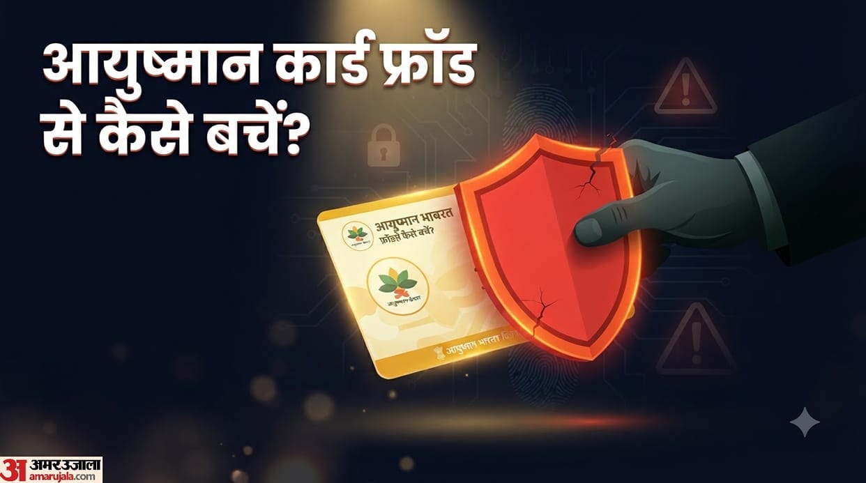 Ayushman Card Fraud Alert: What is Ayushman card fraud and how can you protect yourself from it