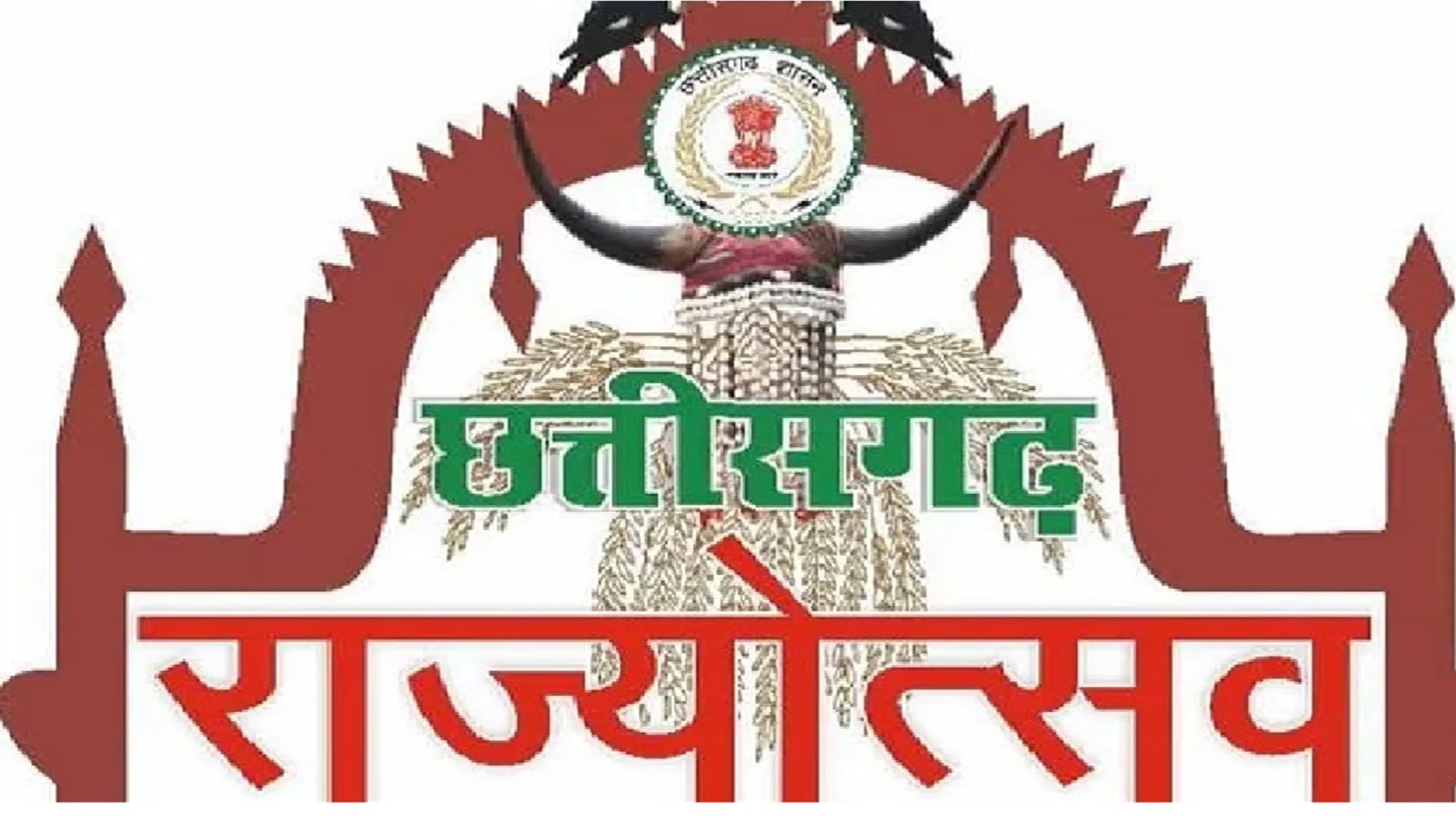 राज्योत्सव 2026