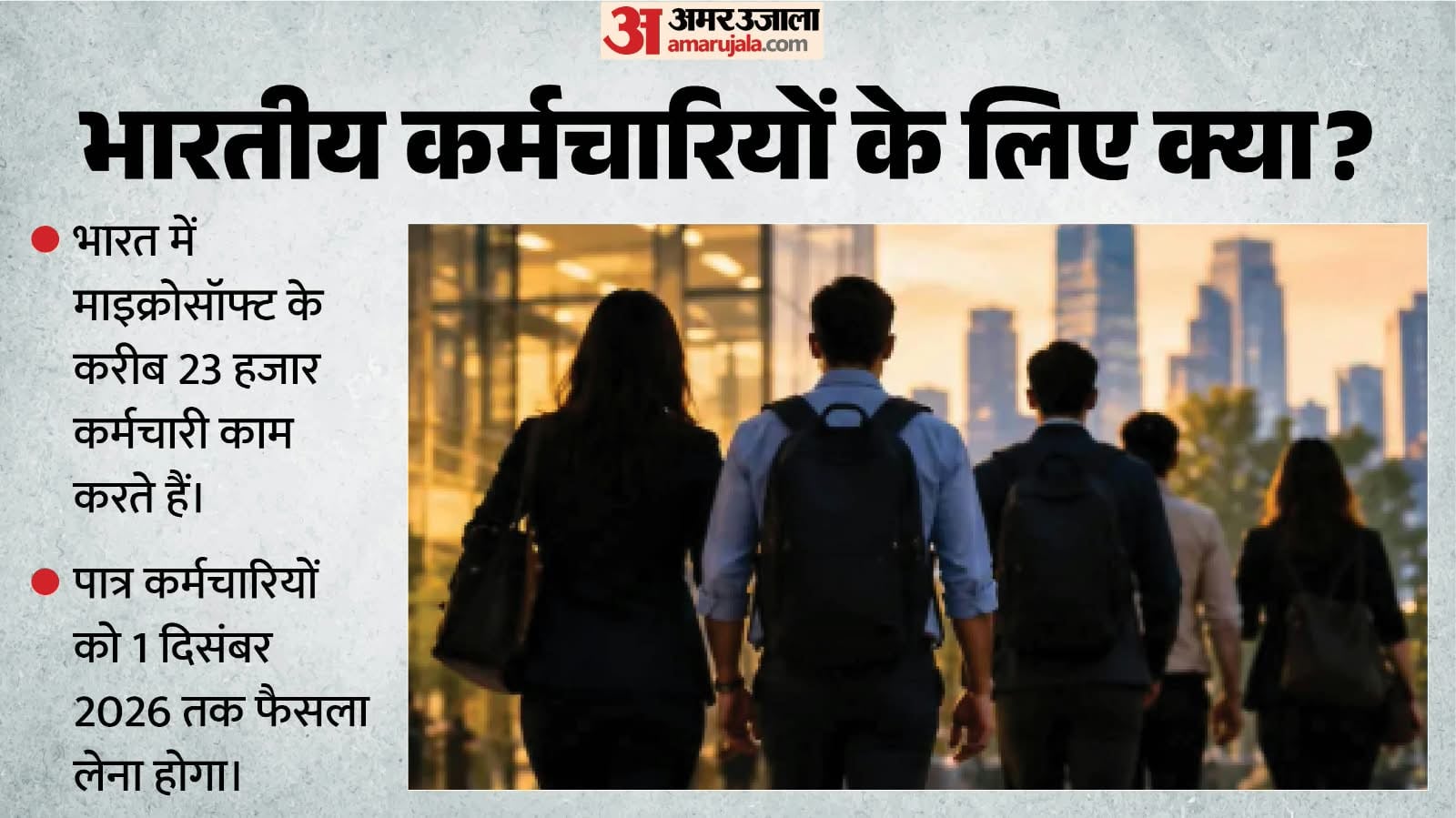 भारतीय कर्मचारियों पर क्या असर?