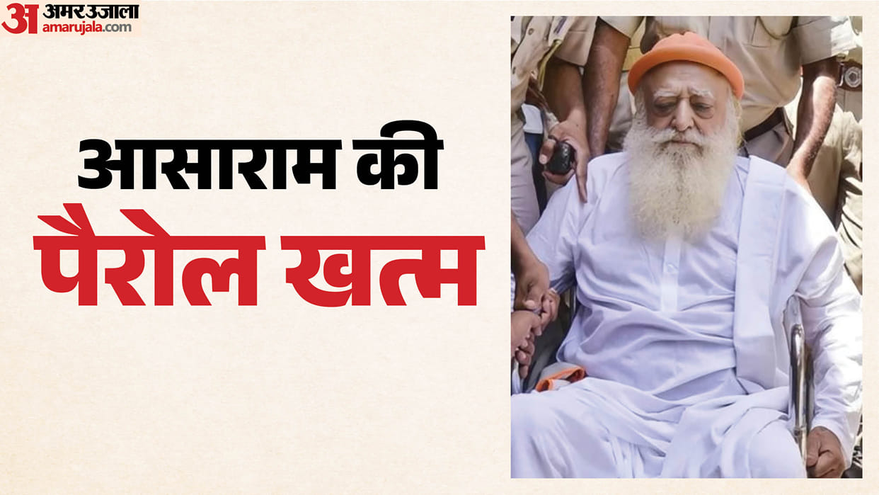 jodhpur asaram parole expiry jail surrender supreme court hearing