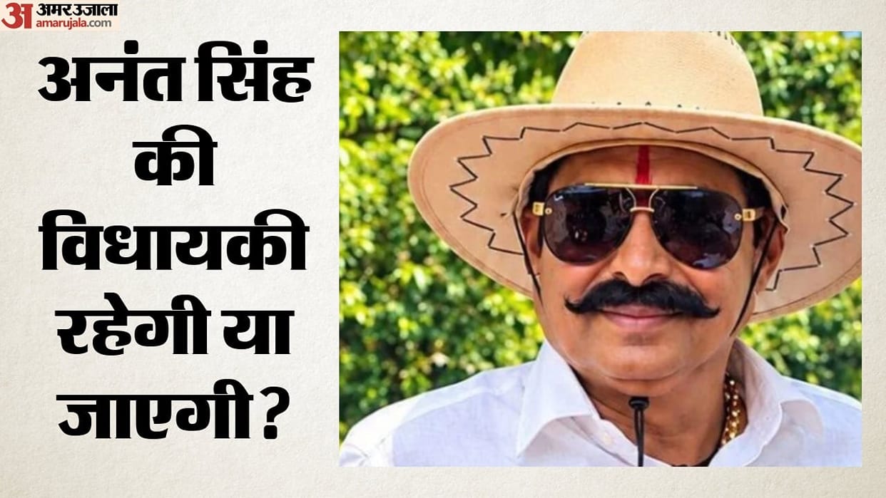 Bihar Political suspense grows over MLA Anant Singh membership news in hindi