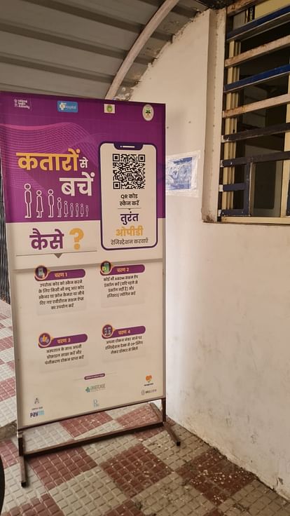 Damoh: जिला अस्पताल में नवाचार, लाइन में लगे बिना बन जाएगी ओपीडी पर्ची, आभा आईडी के माध्यम से शुरू हुई सुविधा Damoh Innovation in district hospital OPD slip will be made without standing in line