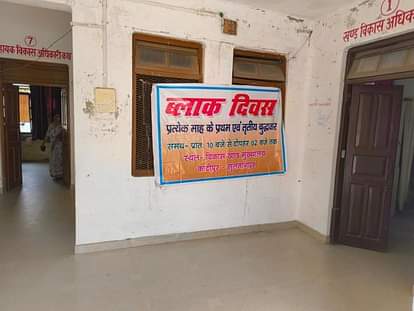 Sultanpur News: ब्लॉक दिवस से अधिकारी व कर्मचारी रहे नदारद Officers and employees were absent from Block Day