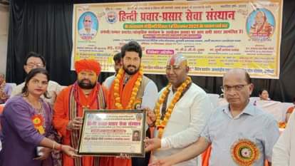 Ambedkar Nagar News: हिंदी भाषा के प्रचार-प्रसार के लिए किया गया सम्मानित Honored for promoting Hindi language
