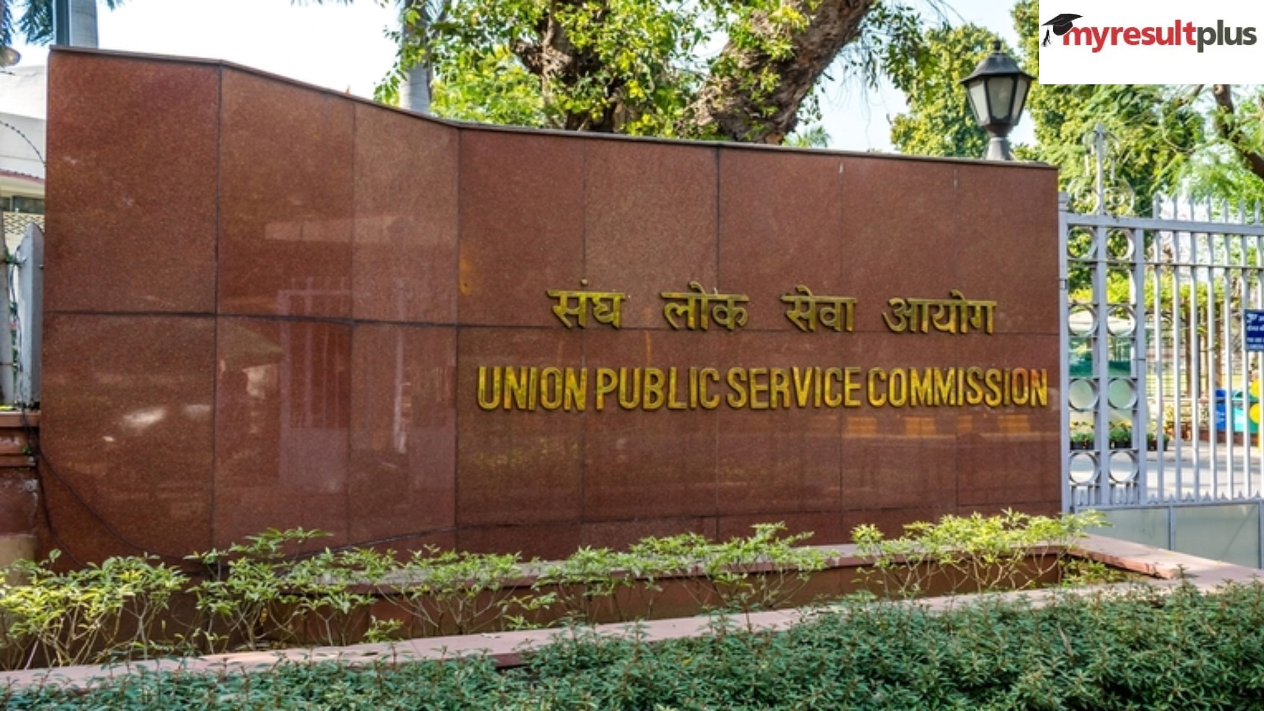 UPSC CMS 2022 Final Result Released at upsc.gov.in, How to Check
