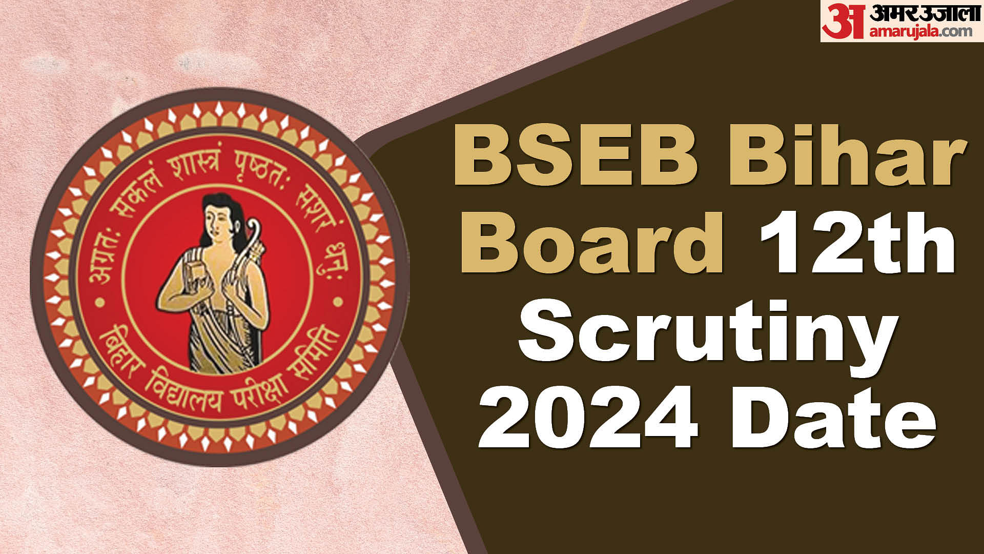 BSEB Bihar Board 12th Scrutiny 2024 Date, check how to apply here