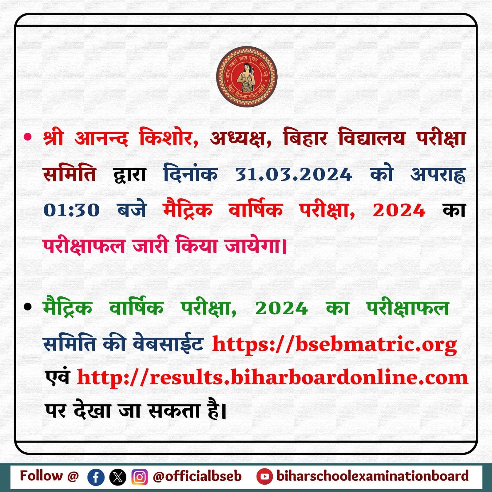 Bihar Board 10th Result 2024 Live Bseb Matric Results Out Now Check