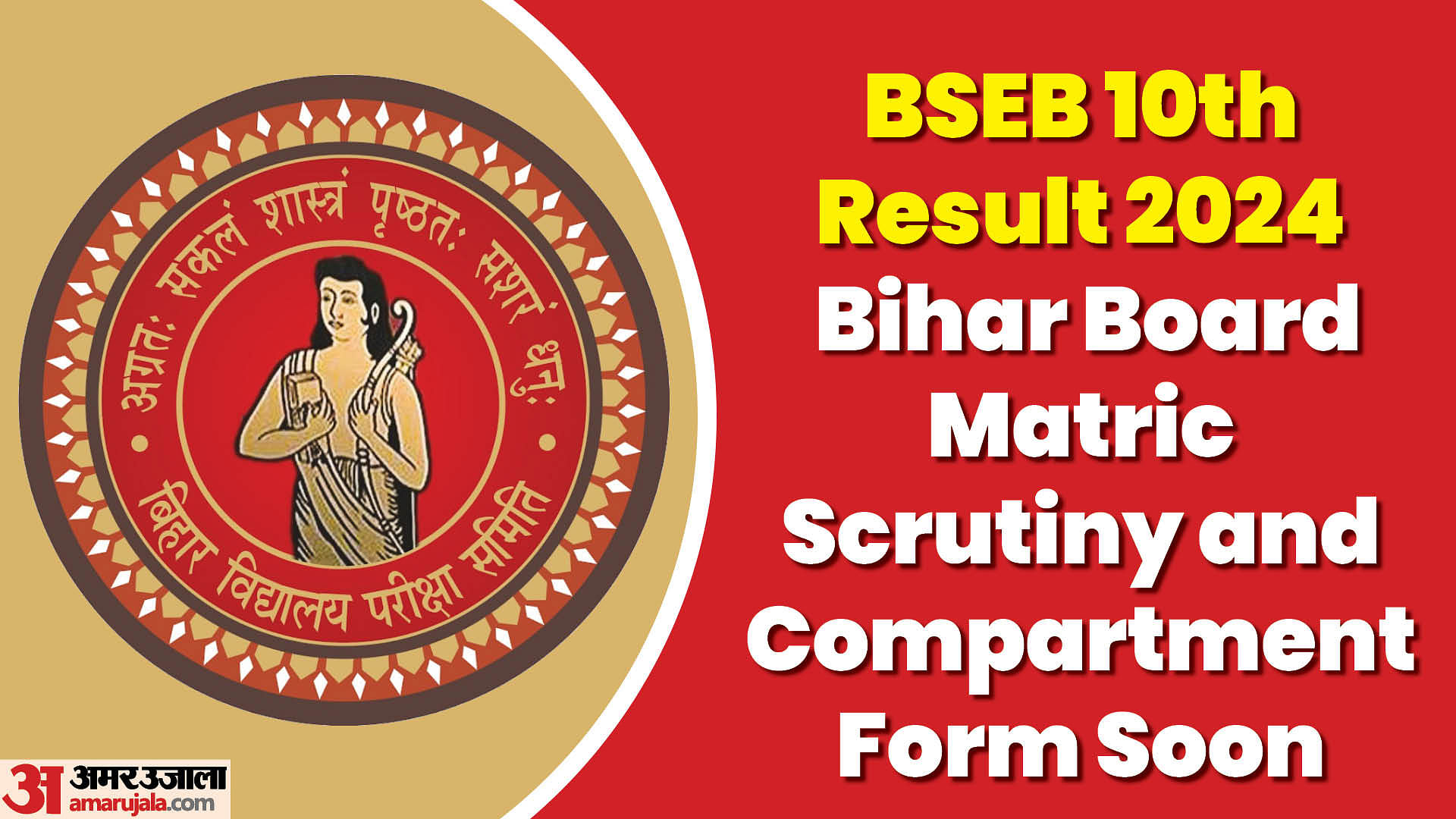 BSEB 10th Result 2024: Bihar Board Matric Scrutiny and compartment Form Soon; Check details here