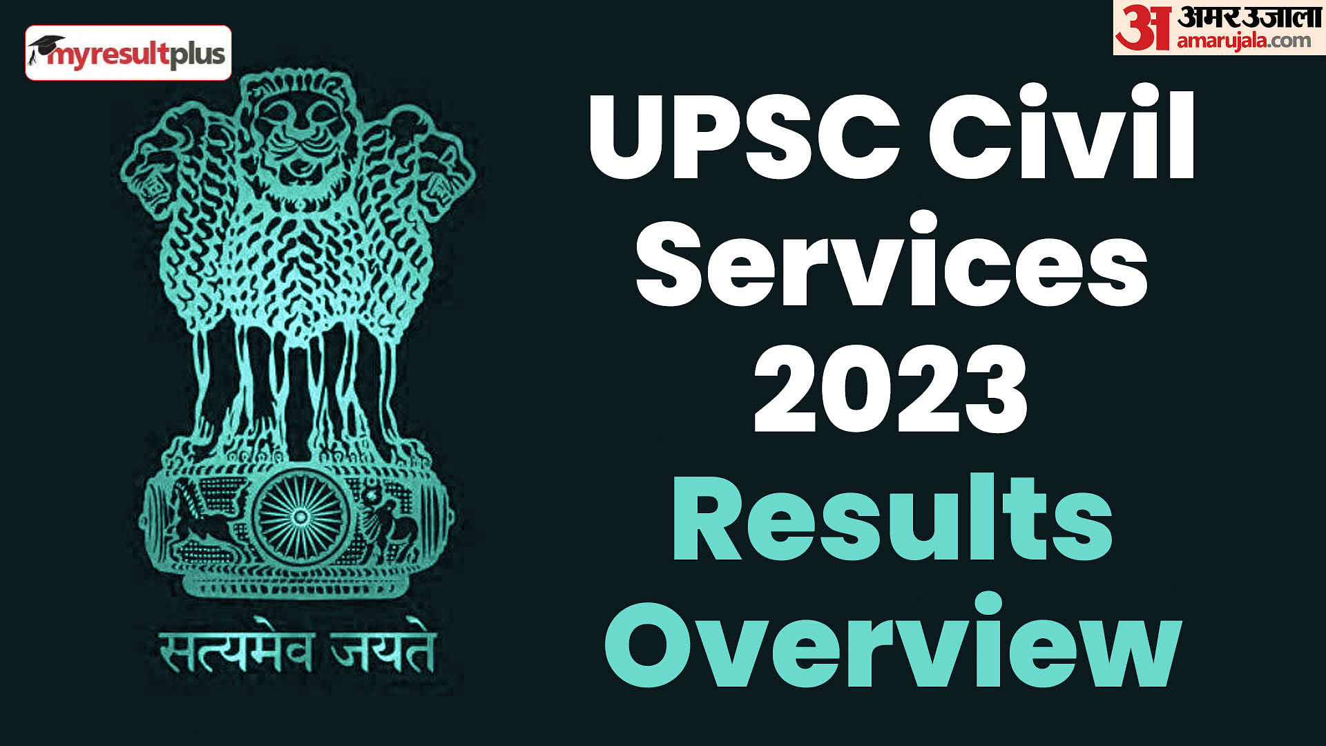 UPSC CSE 2023 Final Result: 1016 candidates cleared UPSC exam, Read the overview of result here