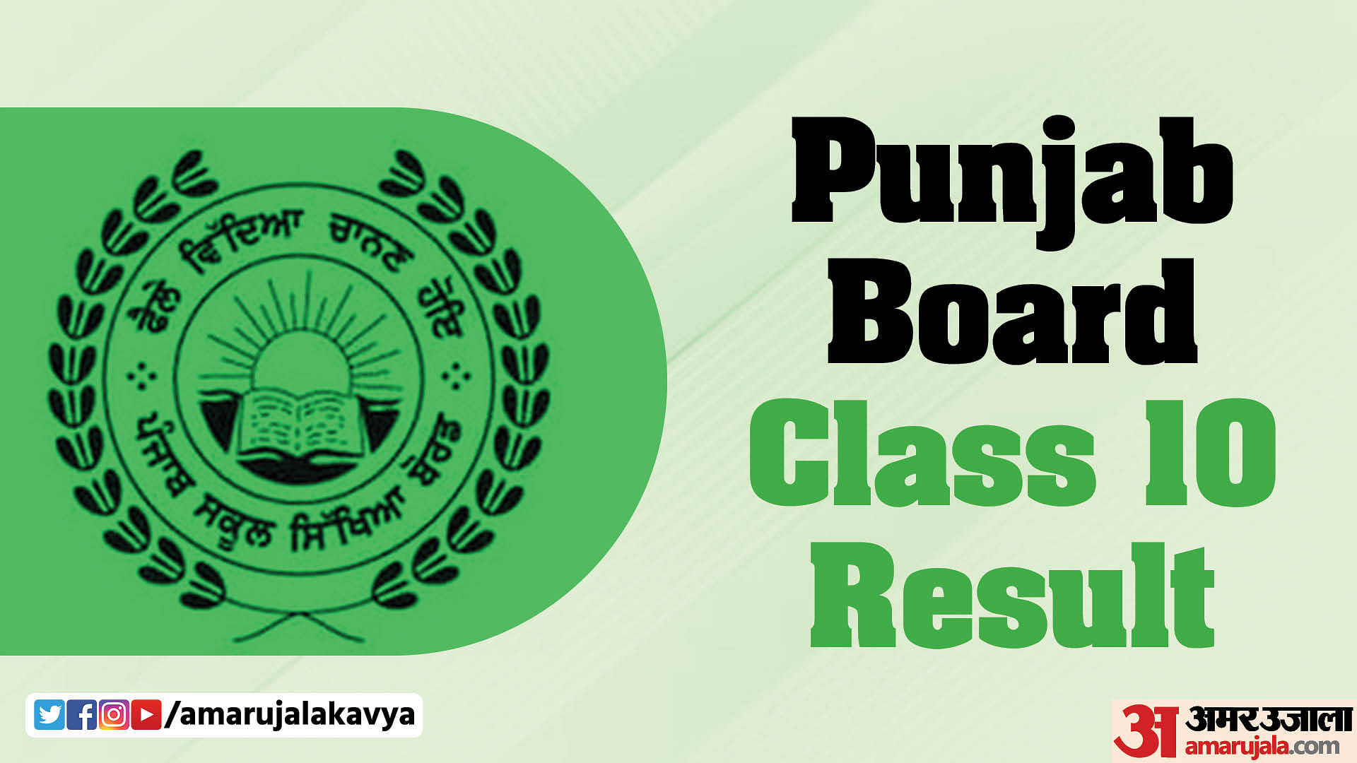 Punjab Board class 10 result 2024 soon, Check details here