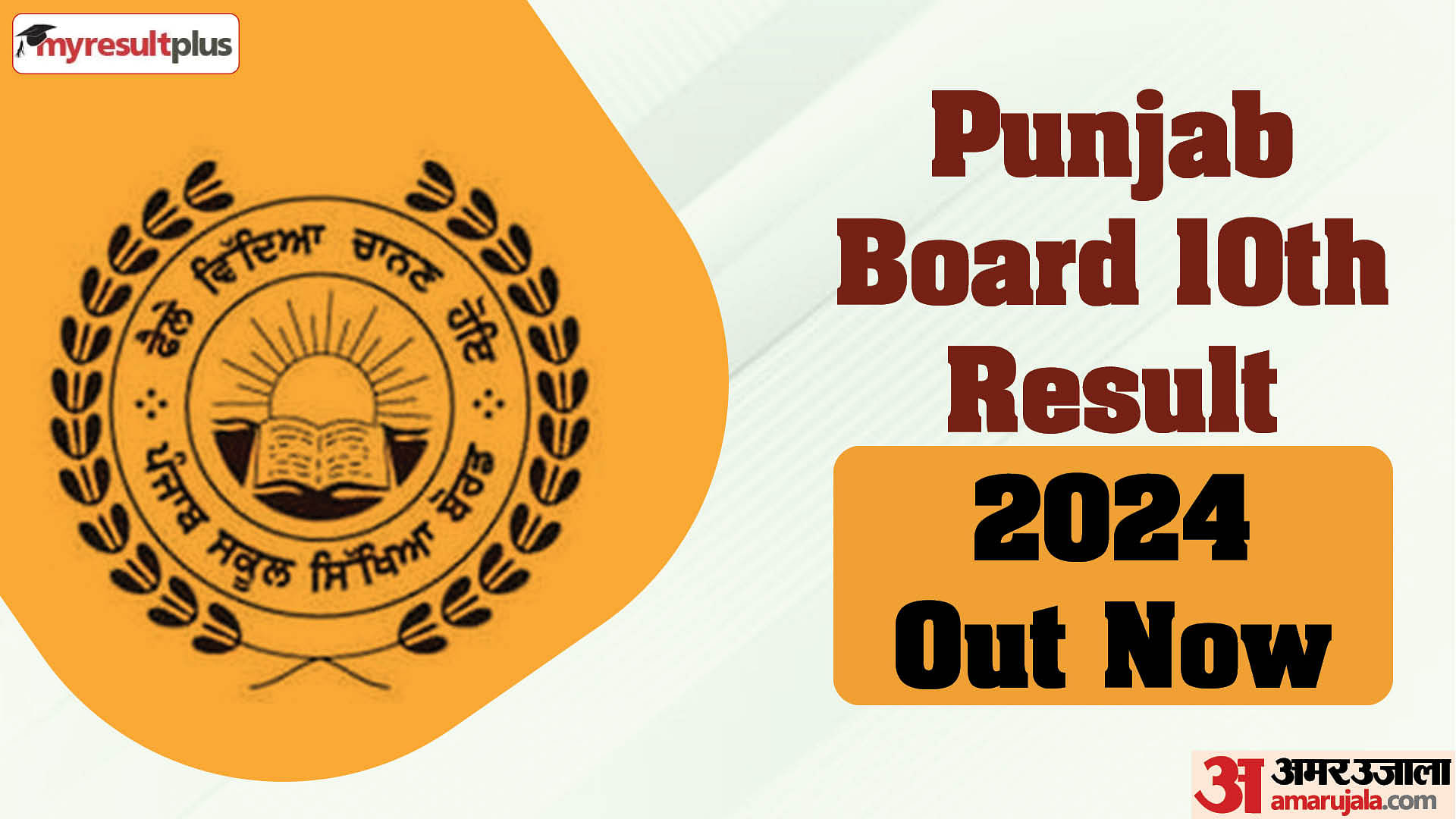 Punjab board 2024 class 10 result out now, check result at PSEB official website pseb.ac.in
