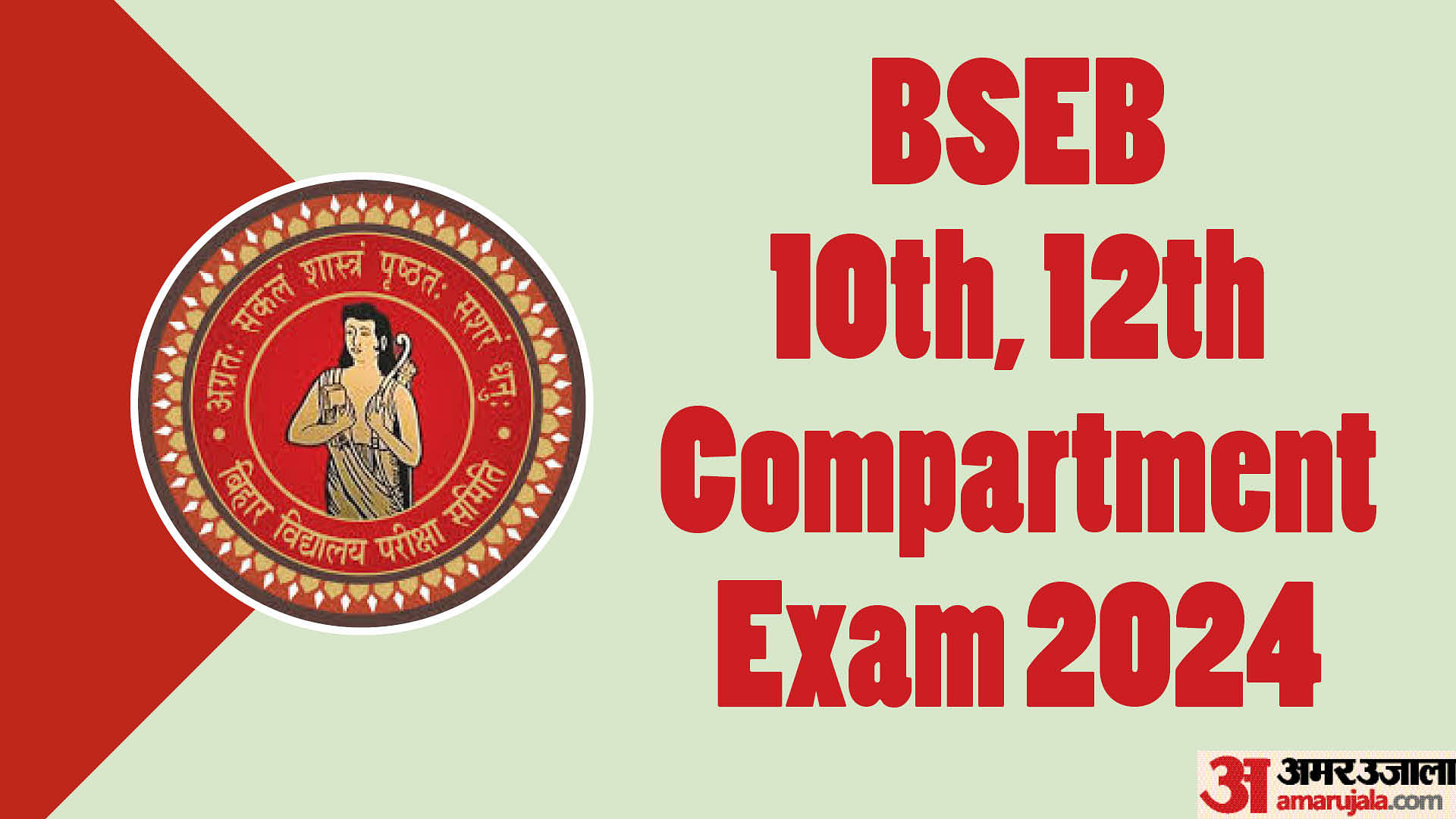 BSEB 10th, 12th compartment scrutiny 2024 registration window open