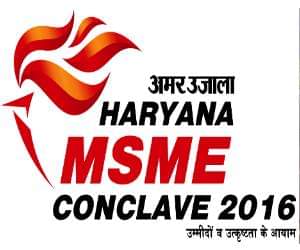 MSME कॉन्क्लेव कल, सर्वश्रेष्ठ को CM खट्टर करेंगे सम्मानित amar ujala msme haryana conclave 2016