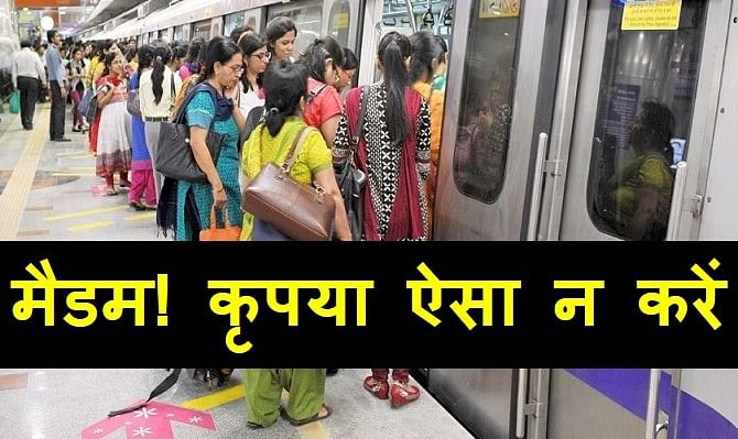 Girls travelling in Ladies coach 'Please mind the gap'