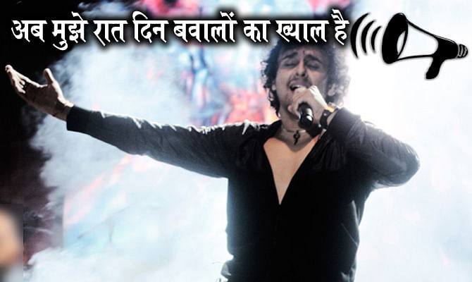 Open letter to Sonu Nigam on Azaan tweets controversy