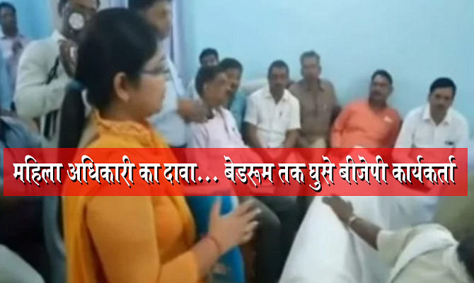 UP: Lady BDO officer blames BJP local leader entered into bedroom