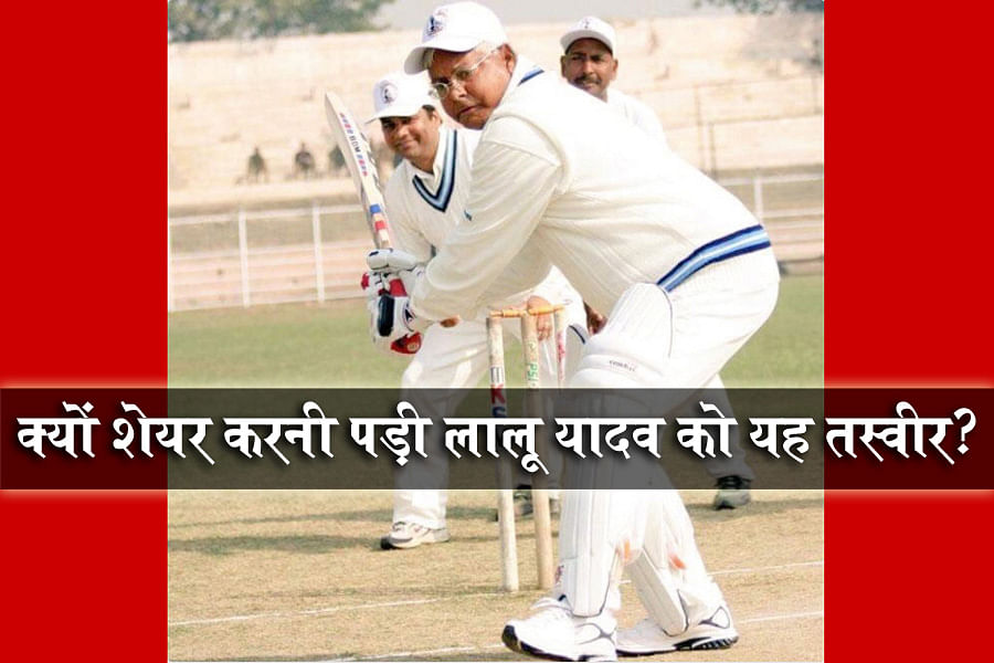 Lalu Prasad Yadav challenges BJP in Cricket Language and tweets his Photo