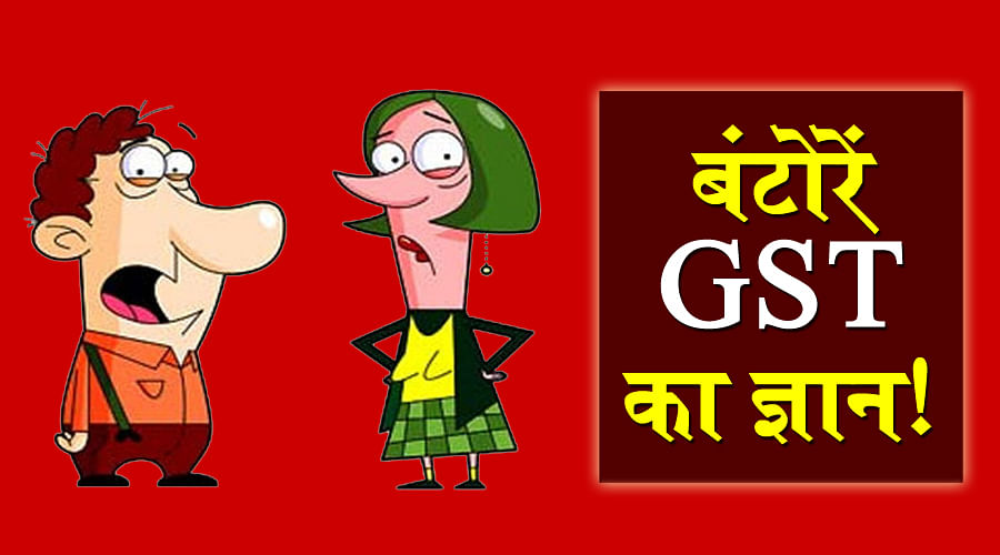 GST does not understand us till today