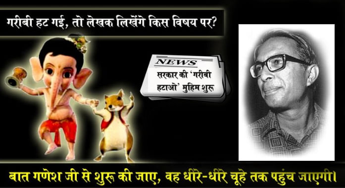 Hindi Satire Shri Ganeshaya Namah By Sharad Joshi is still Relevant 