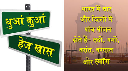 Satire: There may be a smog effect on Delhi's famous places permanently, See how?