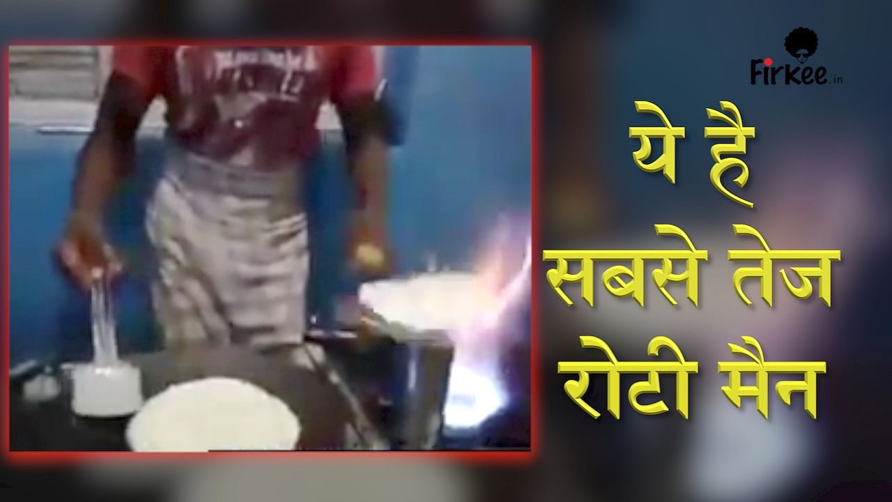 Faster roti maker man video goes viral on internet 