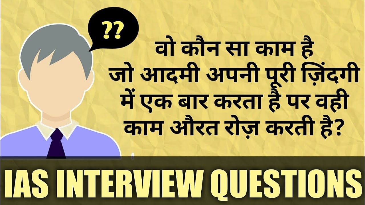 tricky questions asked in interview of civil service 