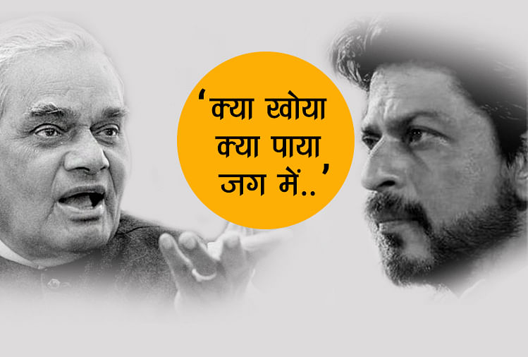 Watch Sharukh Khan In Samvedna Song Penned By Atal Bihari Vajpayee