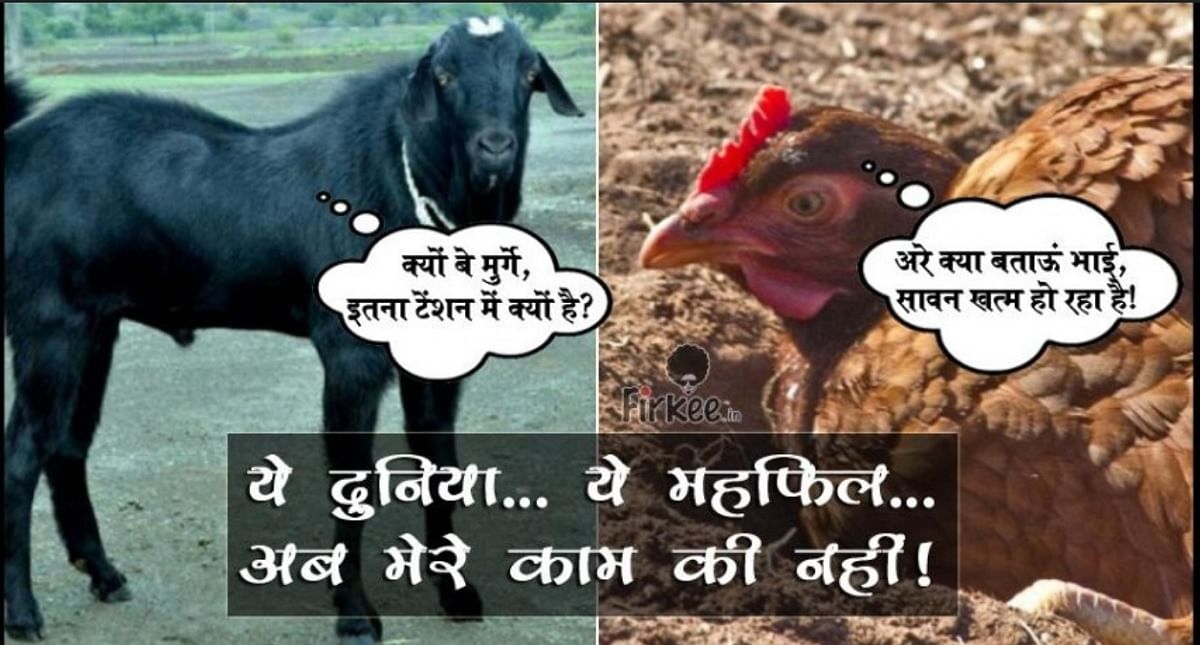 Non vegetarian people are happy because Month of Sawan is end