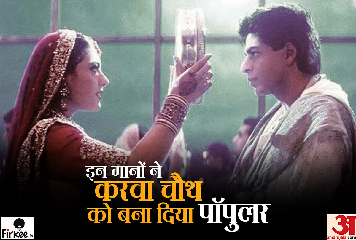 these bollywood songs makes popular karwa chauth