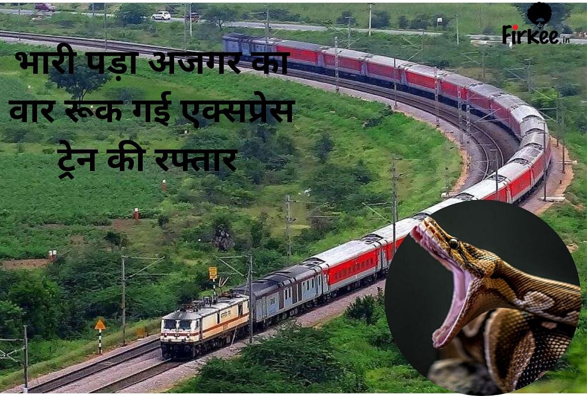 python stopped the speed of the express-train in up