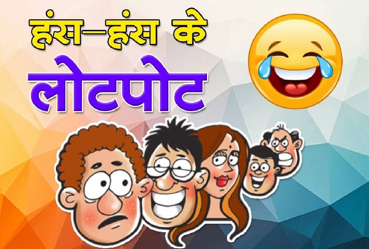 Jokes Funny Hindi Jokes Majedar Chutkule Latest Hindi Jokes santa banta Jokes In Hindi