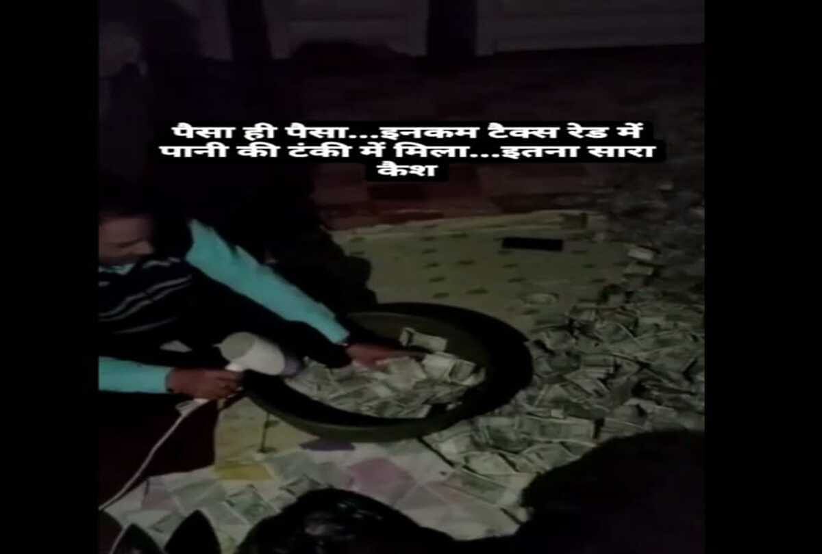 1 crore came out of the water tank in income tax raid officers use hair dryer to dry notes