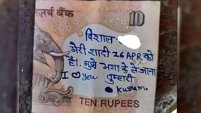 गर्लफ्रेंड ने 10 रुपये के नोट पर ब्वॉयफ्रेंड को लिखा पत्र