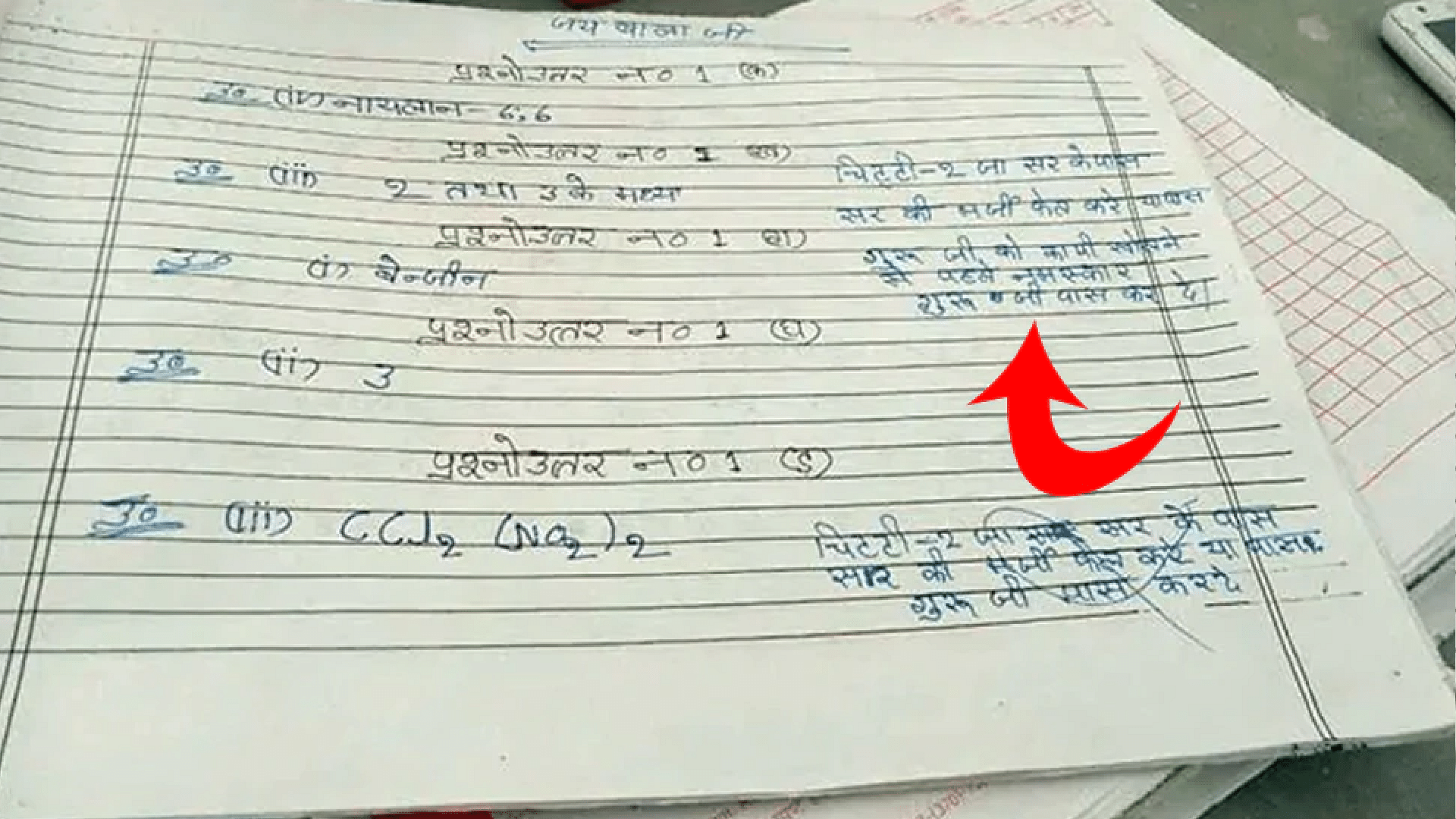 Student wrote On exam answer sheet guru ji ki marji fail kare ya pass