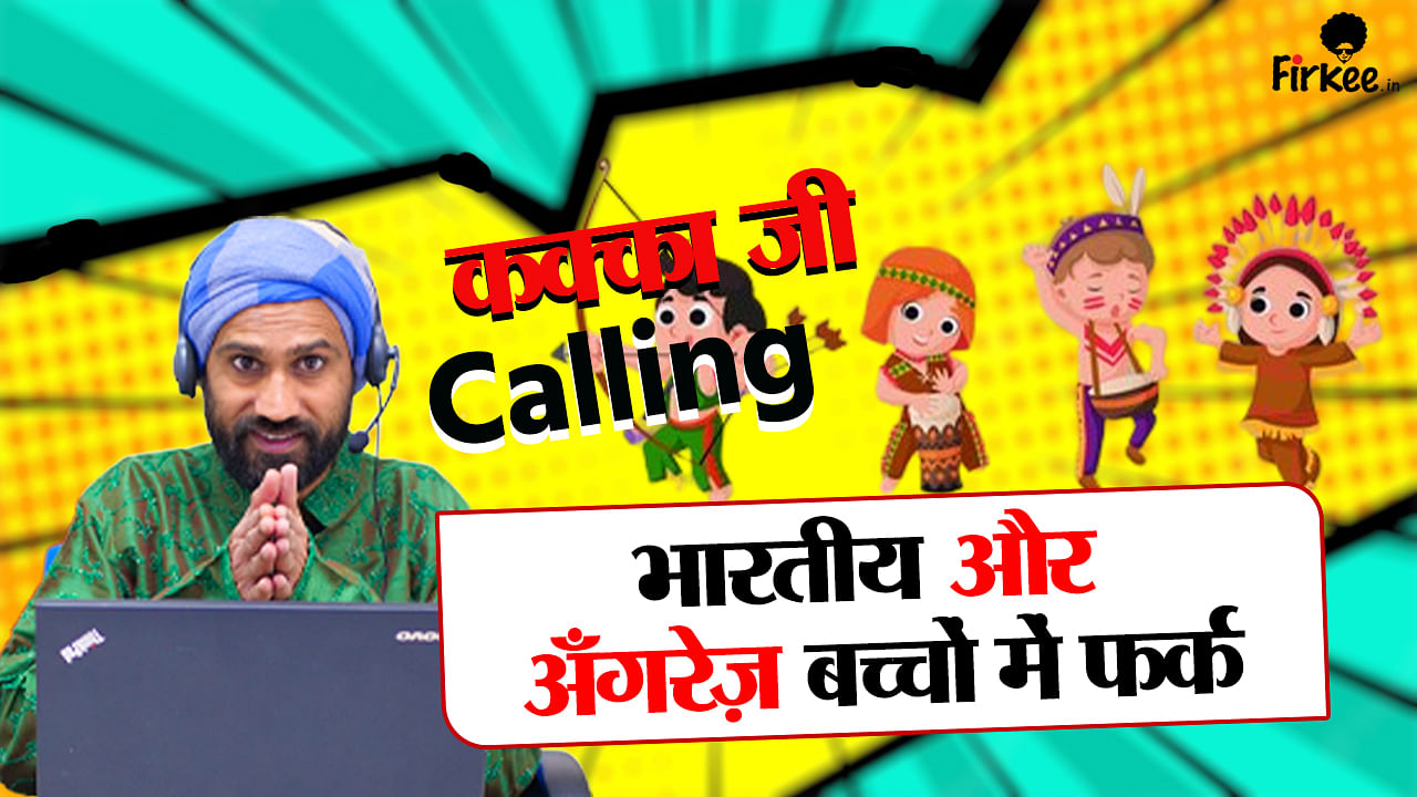 अँगरेज़ हम भारतीय से बेहतर होने का दावा करते हैं... कैसे ...आइये जानते हैं ???#funnyvideo #comedy