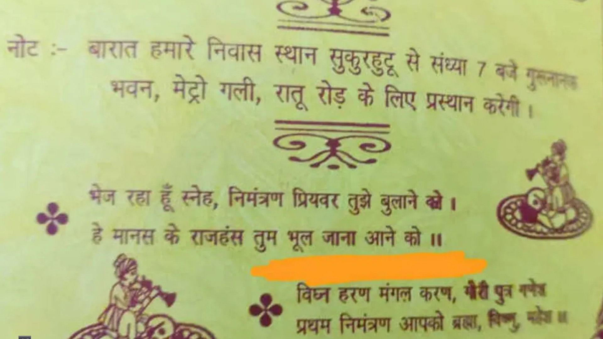 Indian Wedding Card: funny mistake in wedding card funny wedding card photo shadi ka card viral