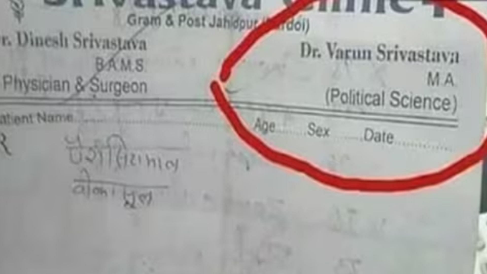 Hardoi fake doctor prescription letter going viral fake doctor with degree in political science