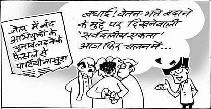 पार्टियां नाखुश - Cartoon - Amar Ujala Hindi News Live