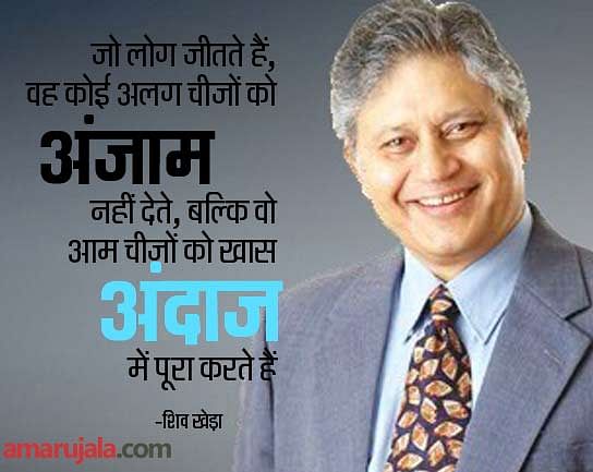 Motivational Quotes In Hindi By Shiv Khera 