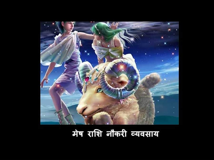 मेष राशि