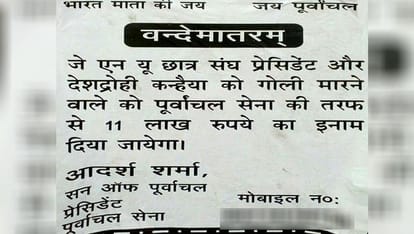 Man who offered Rs 11 lakh to shoot Kanhaiya has Rs 150 in bank.